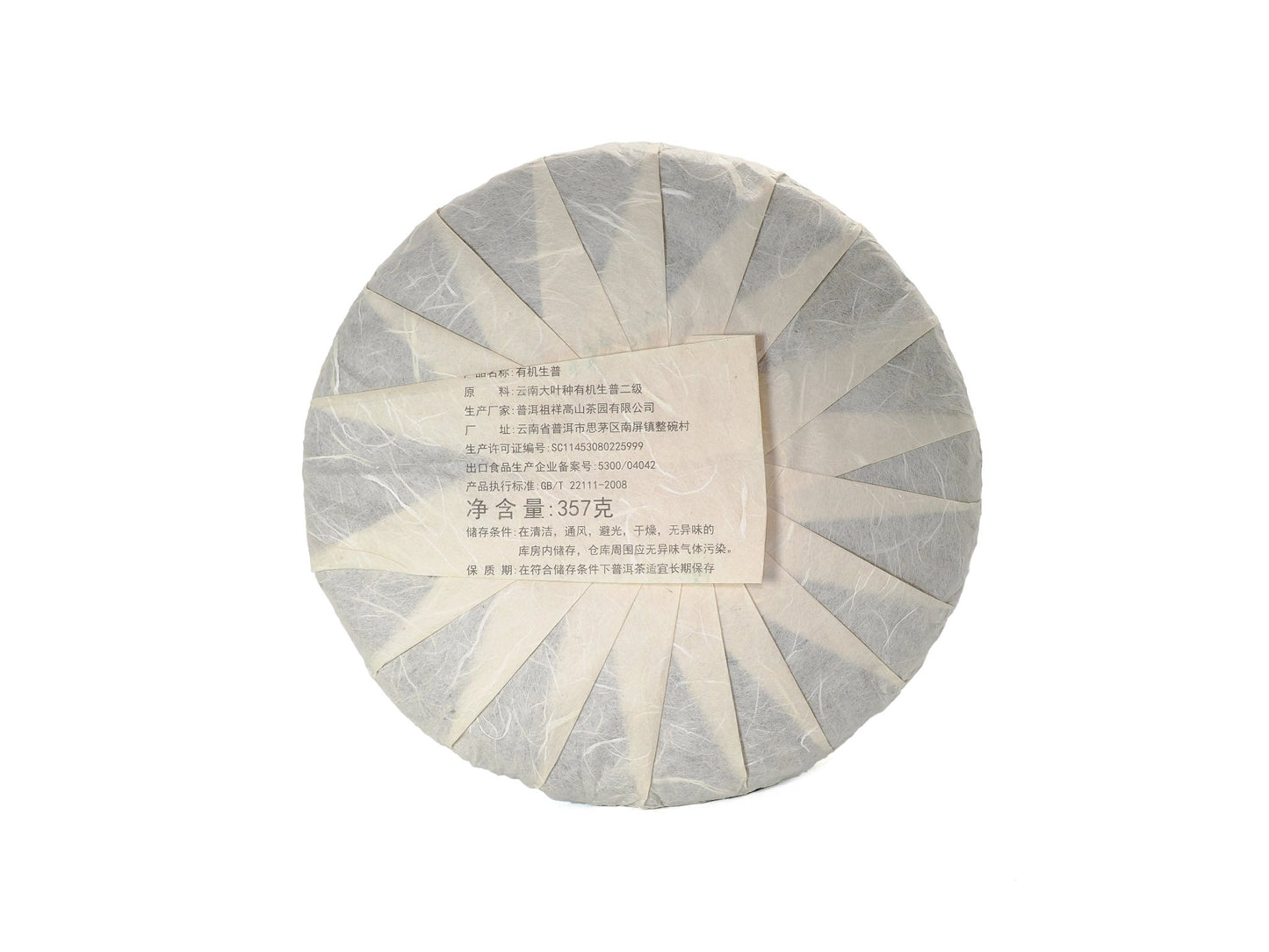 Back view of wrapped Jingmai Zhengshan 2023 tea cake