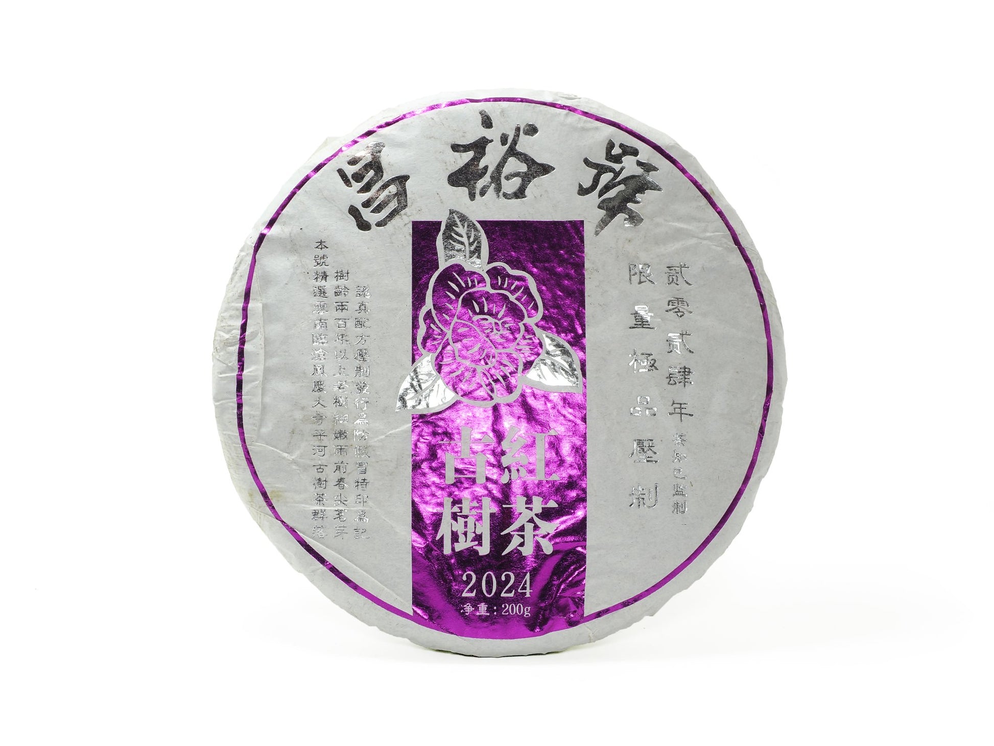 Ancient Tree Black Tea (sun-dried Dianhong) — cake front wrapper