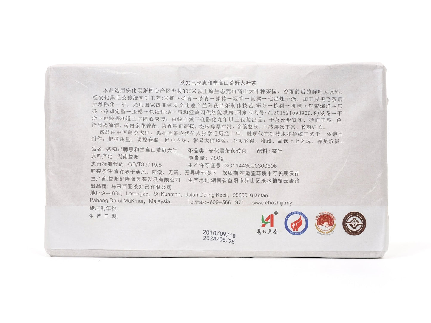 Back label of Fu Brick Tea (茯砖茶) 780g – detailed production, origin, storage, and certification info by Cha Zhi Ji and Hui He Tang