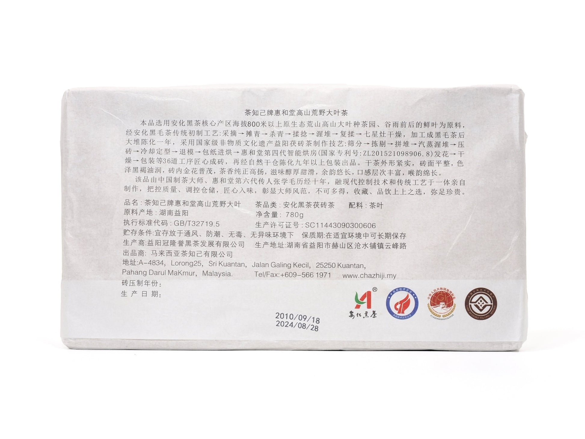 Back label of Fu Brick Tea (茯砖茶) 780g – detailed production, origin, storage, and certification info by Cha Zhi Ji and Hui He Tang