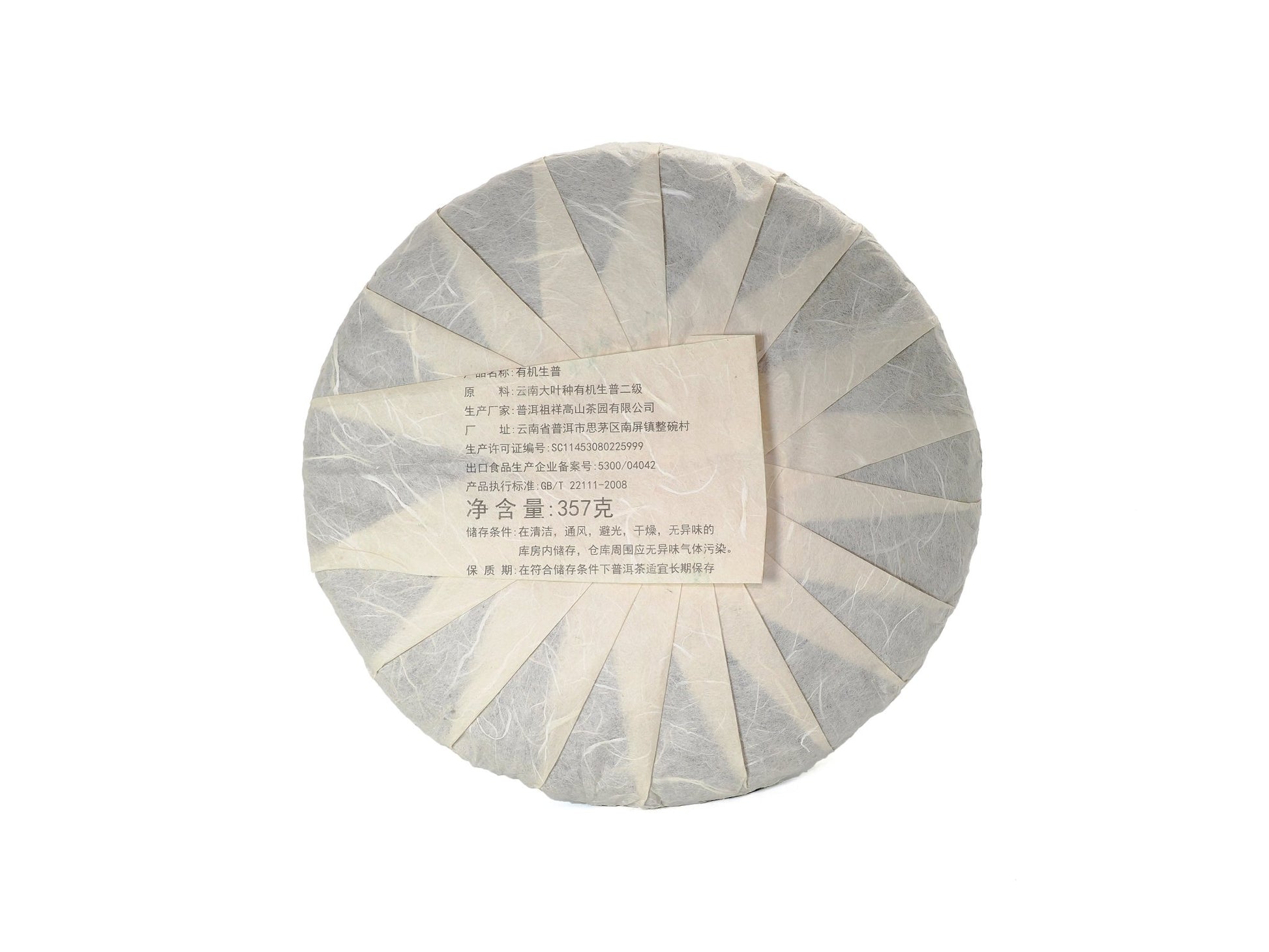 Back view of wrapped Jingmai Zhengshan 2023 tea cake