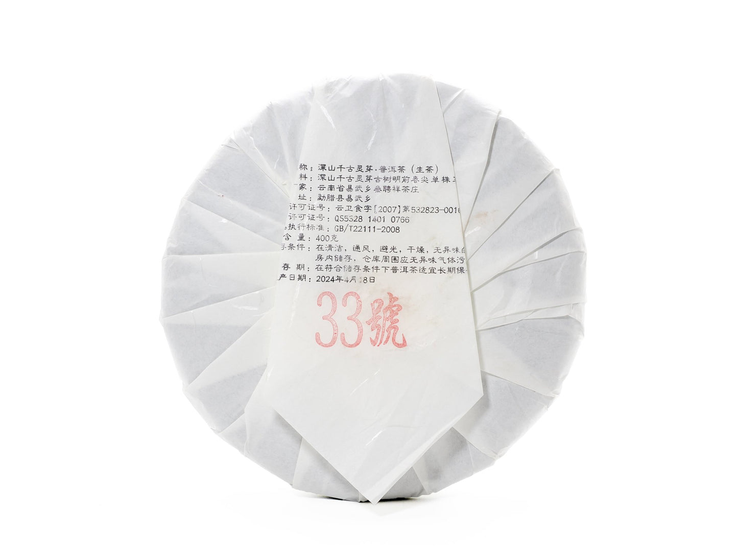 Qian Gu Ling Ya raw pu-erh — back wrapper with production label