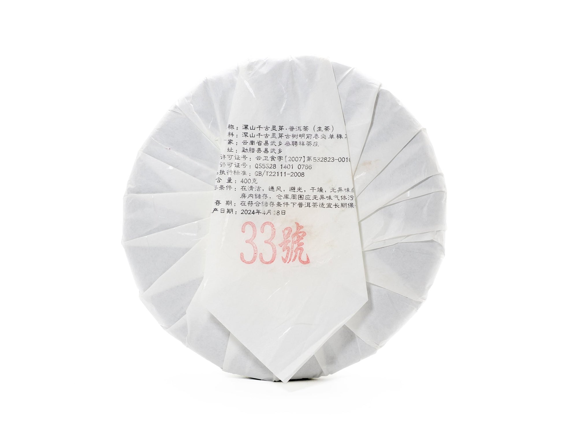 Qian Gu Ling Ya raw pu-erh — back wrapper with production label